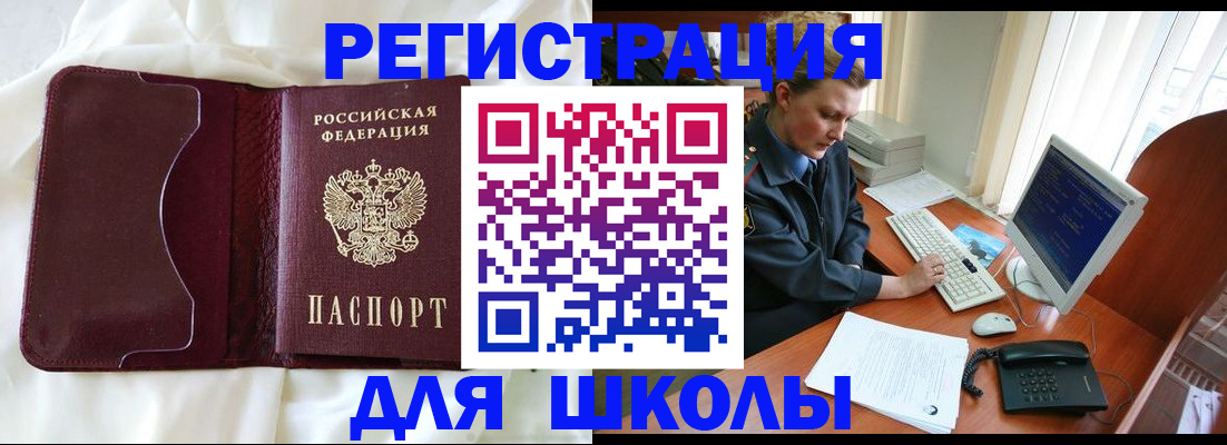 регистрация для школы в Александрове